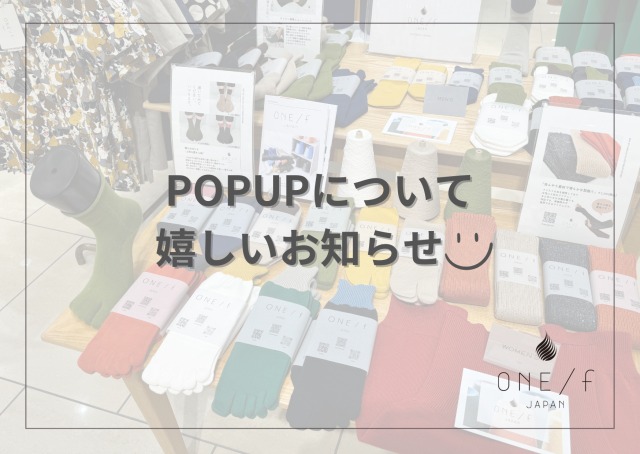 POPUPについて嬉しいお知らせ！の画像