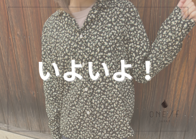 いよいよ！の画像