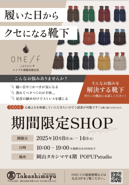 タカシマヤPOPUP開催中‼の画像