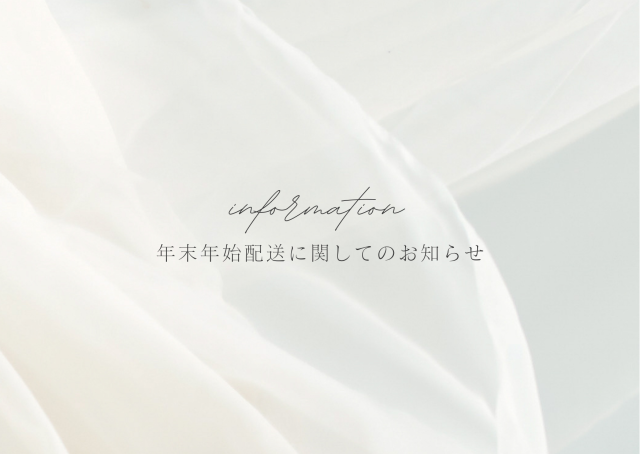 ネット販売～末年始の営業について～の画像