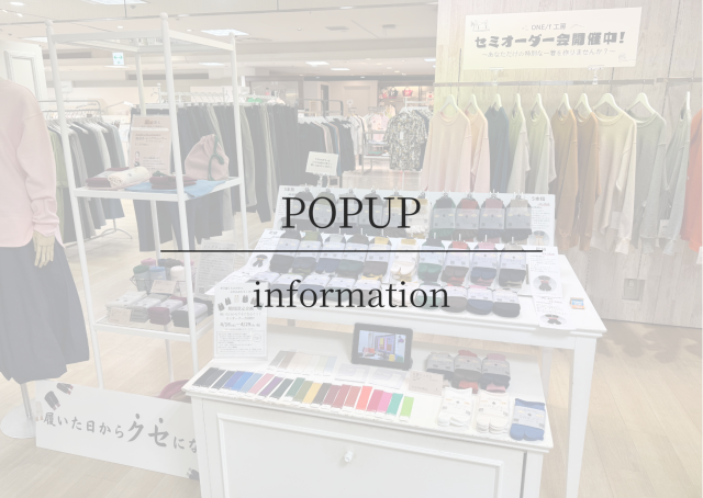 POPUP開催のお知らせの画像